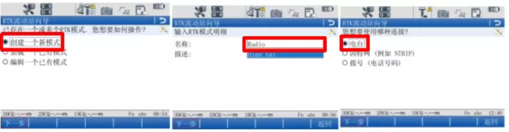 圖2  選擇模式，連接電臺(tái)