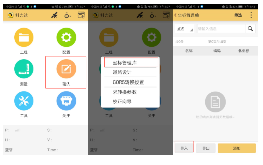 CSV格式坐標(biāo)數(shù)據(jù)怎么導(dǎo)入H5手簿？2個技巧就可以了