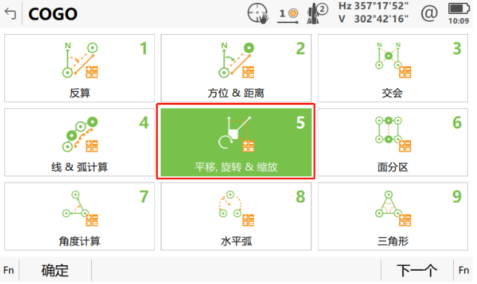 小工具，大應(yīng)用，COGO解決全站儀施工坐標(biāo)轉(zhuǎn)換之“痛”